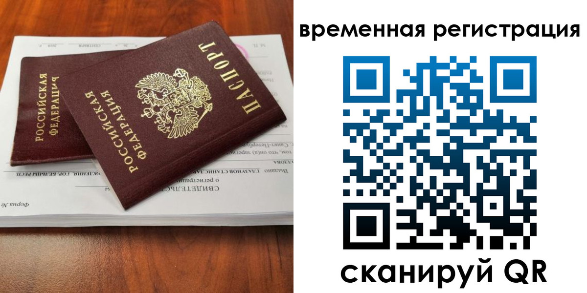 временная регистрация 2025 в Бирске